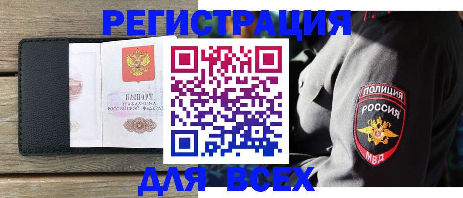 временная прописка в Энгельсе