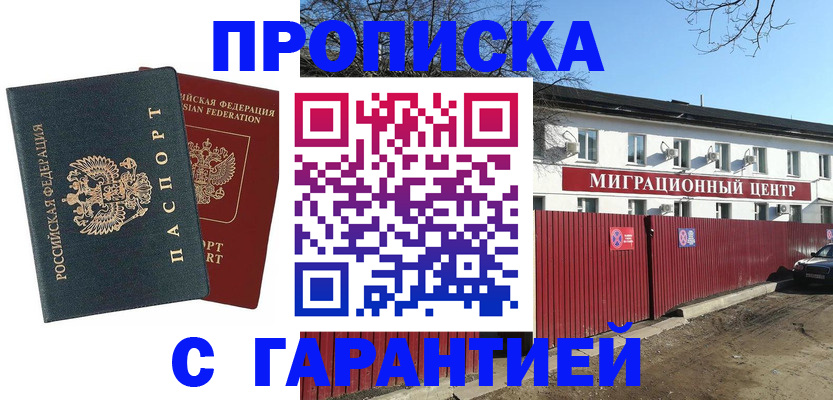 прописка паспорт в Энгельсе