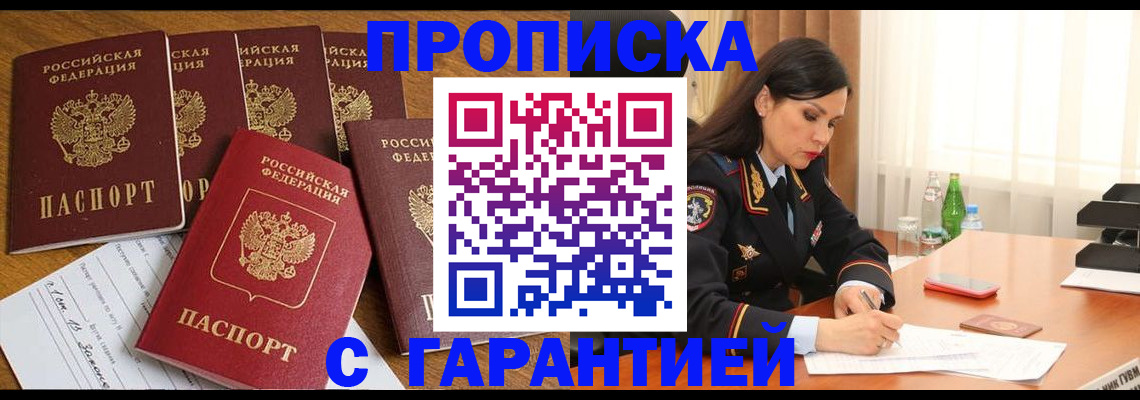 прописка паспорт в Энгельсе